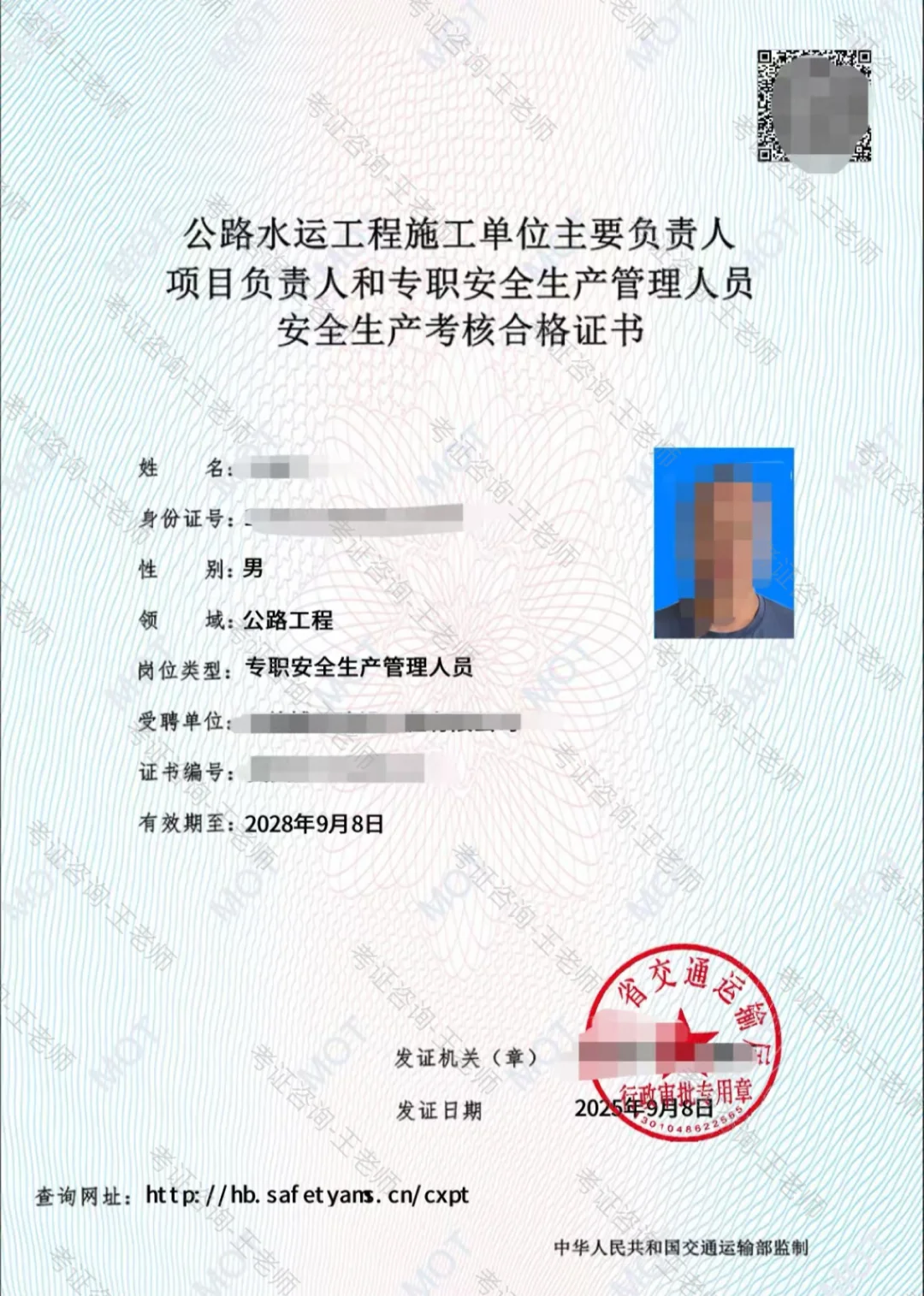 交安三类人员最新下证