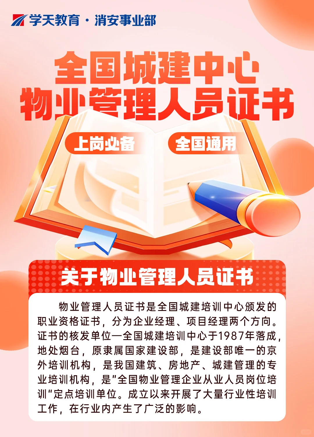 物业管理人员🙎