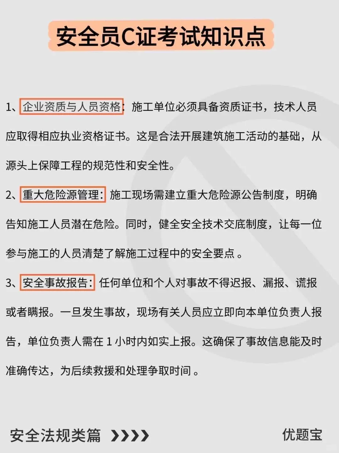 安全员C证必背考点！考试稳过60分！