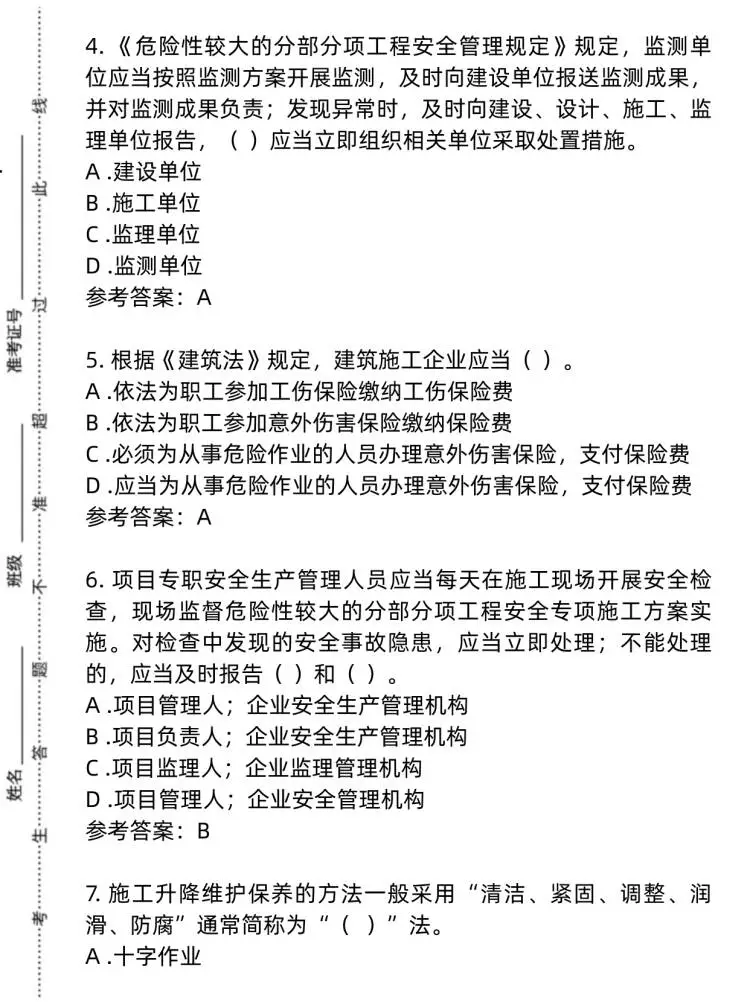 2025年建安三类人员C证考试安全员模拟真题