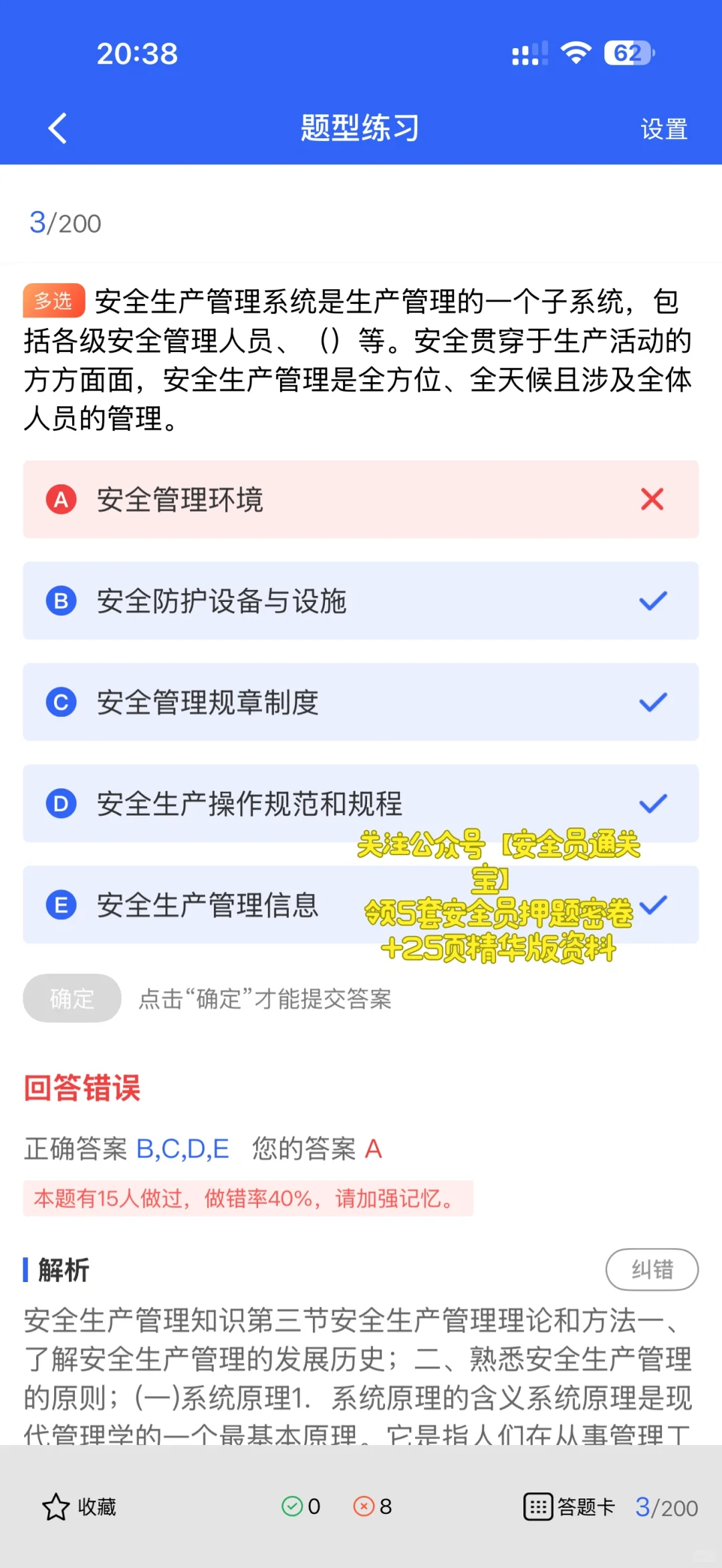 上海安全员A证备考，就用这份最新题库！