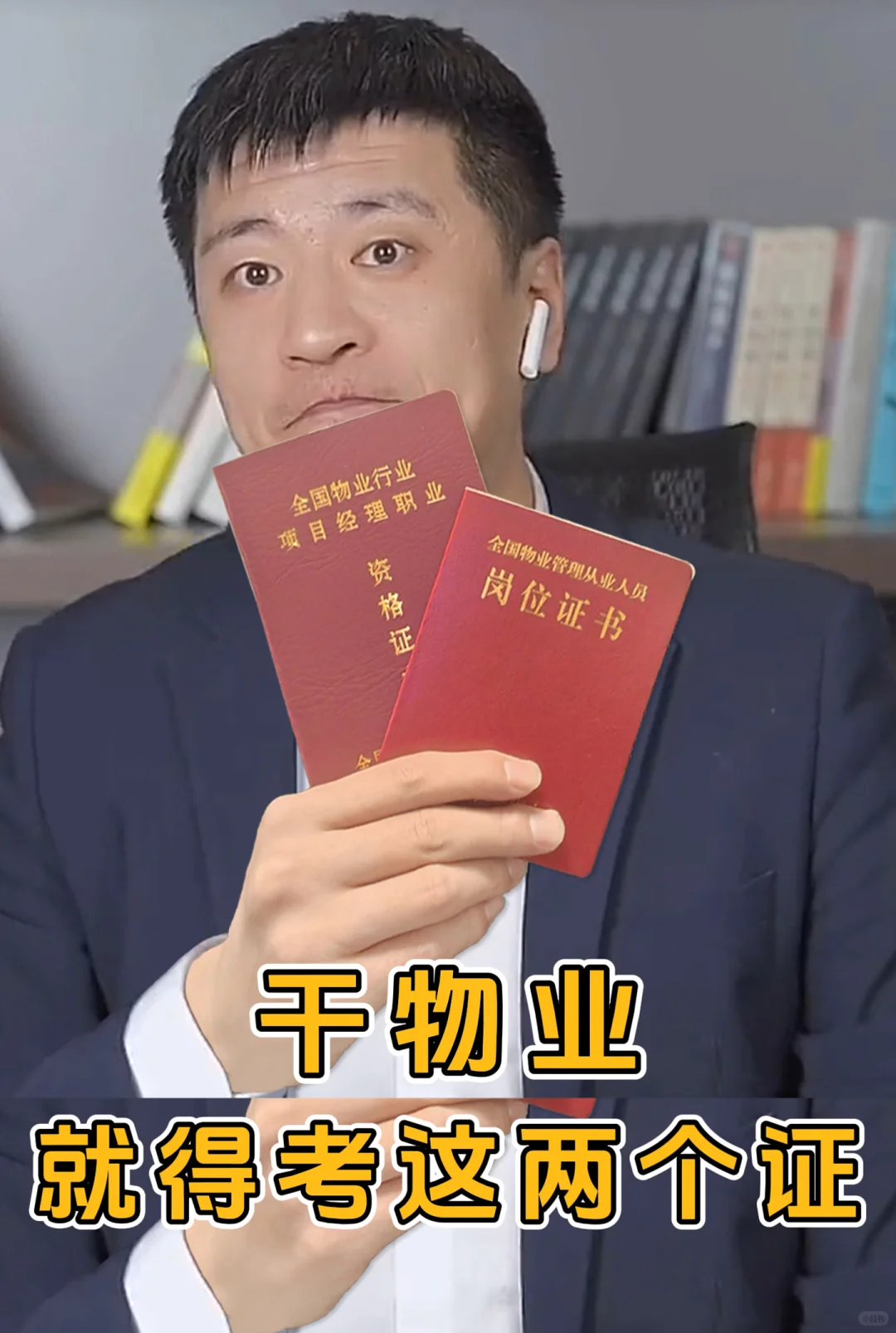 张雪峰：物业就考这两本证，升职加薪不用愁