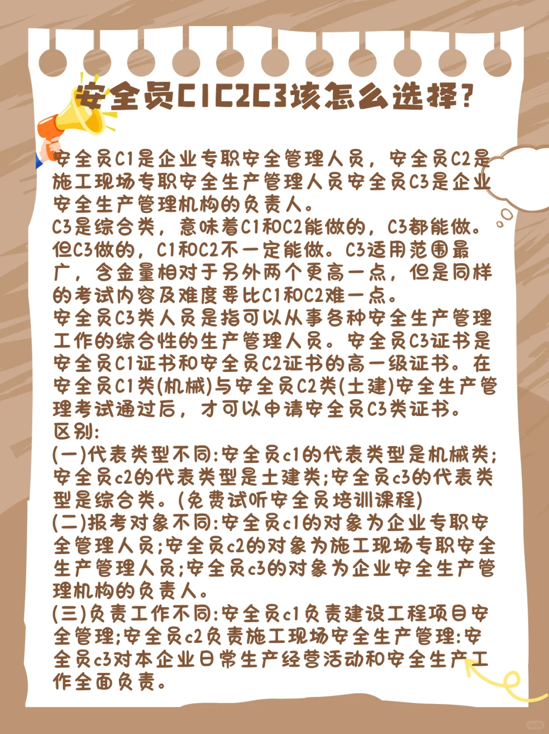 安全员C证是如何报名考试的？报考何选择？