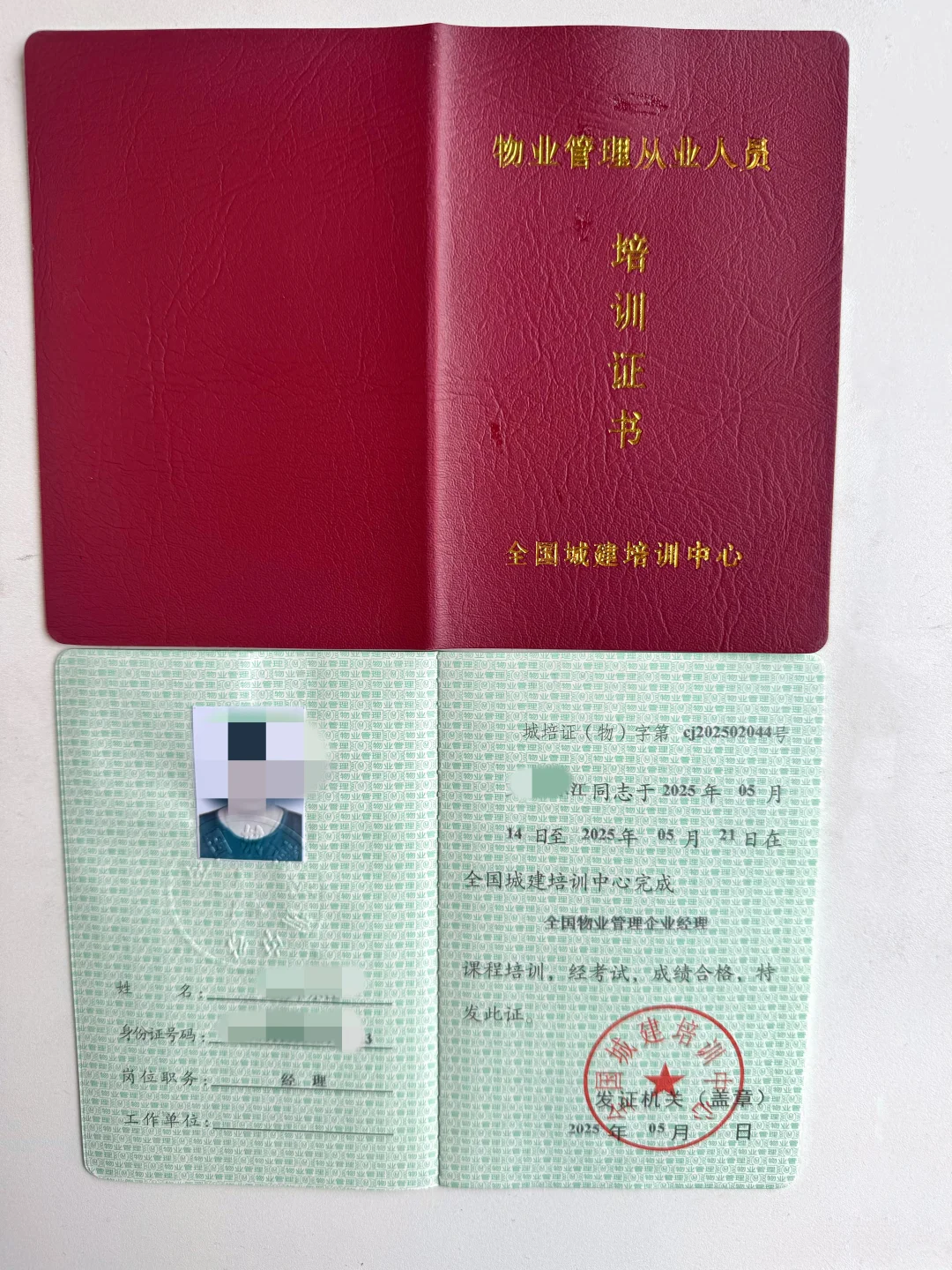 一个月拿下物业双证