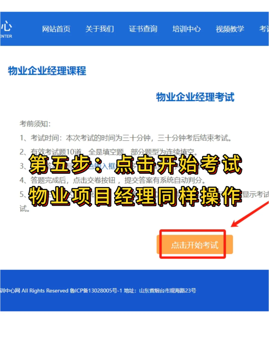 物业管理证书六步直接拿证！