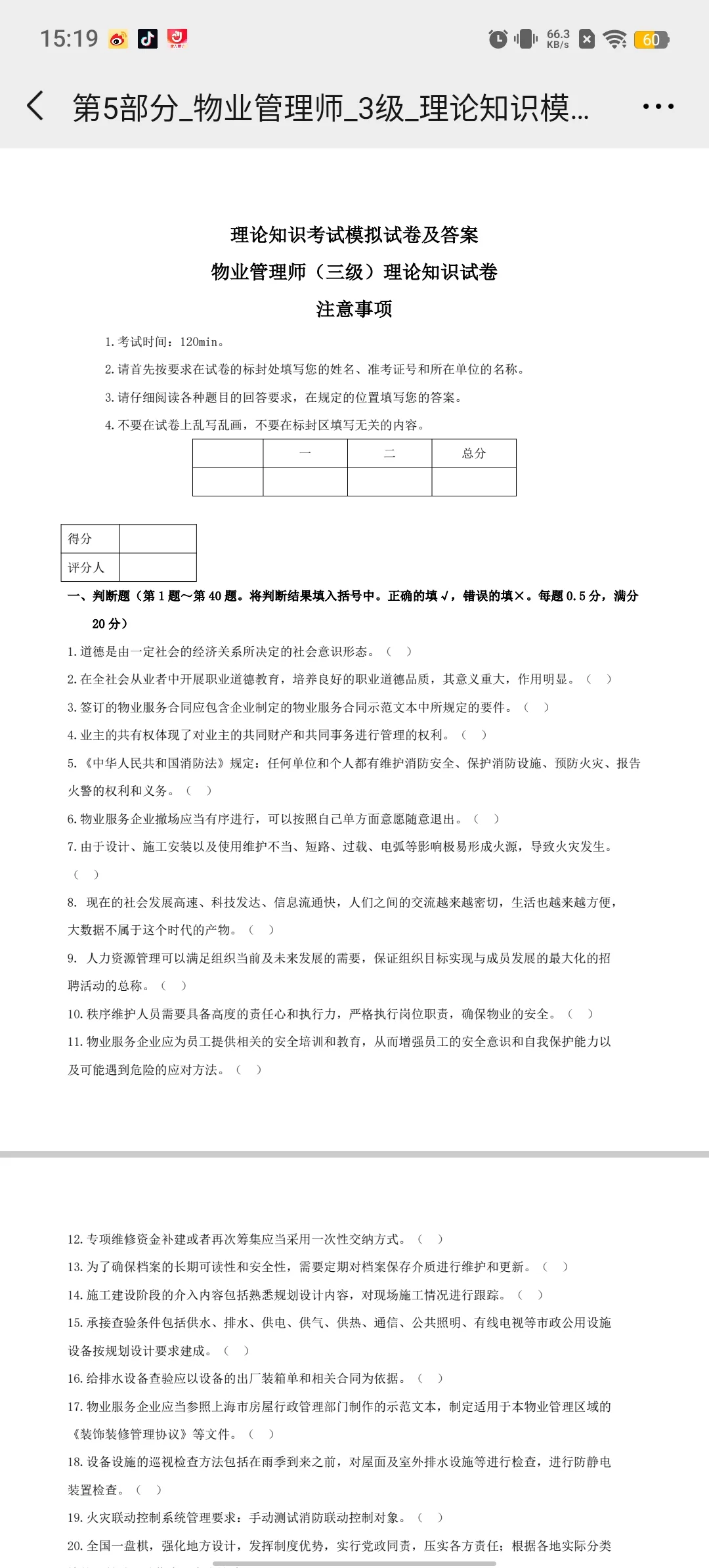 物业管理～理论知识模块