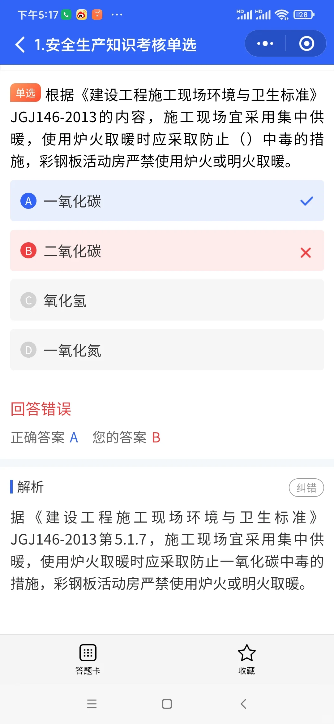 安全员b证到底好不好考？终于有人说真话了