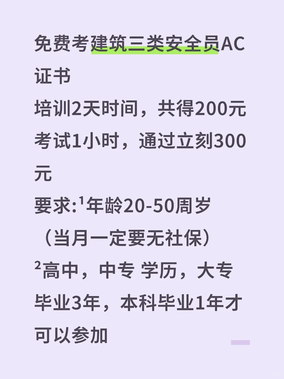 免费考安全员证，来啦
