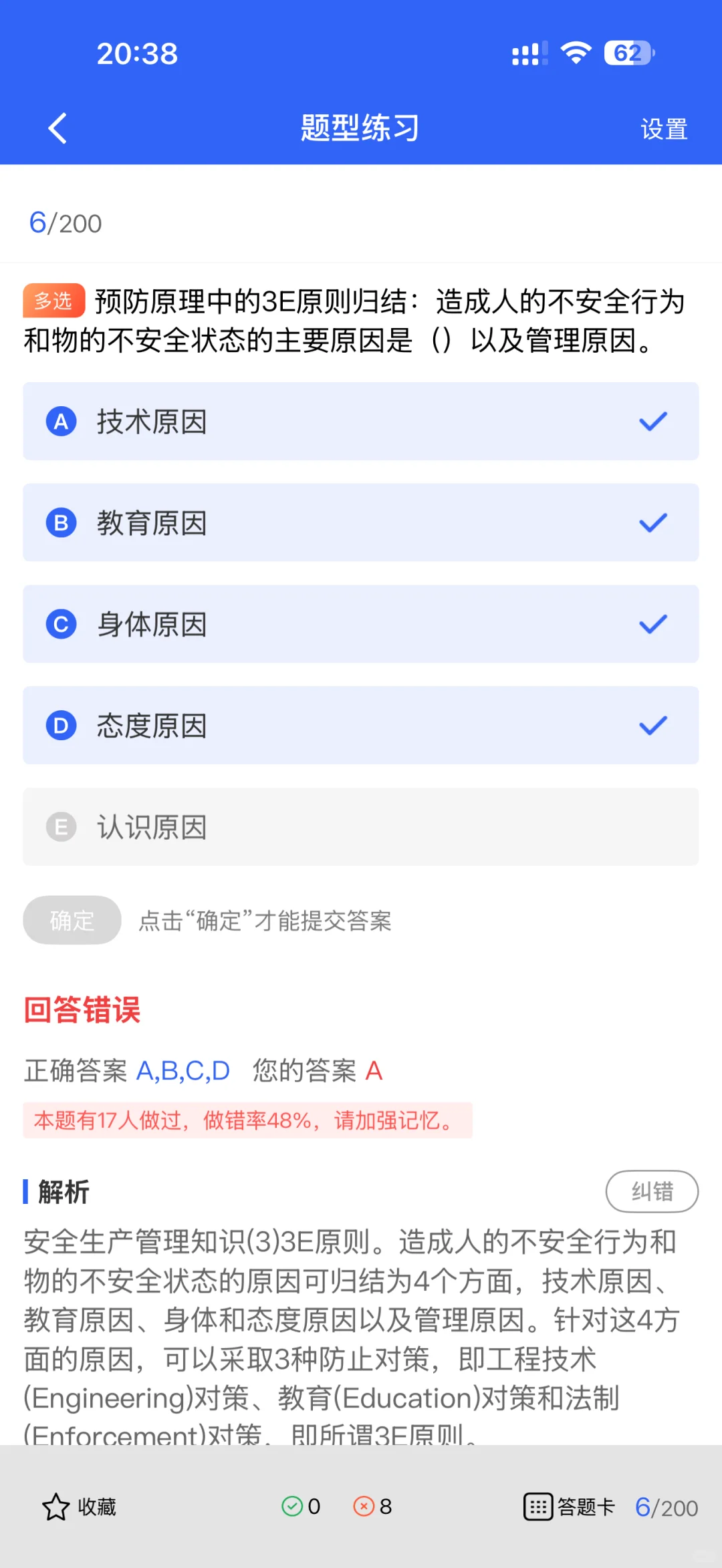 上海安全员A证备考，就用这份最新题库！