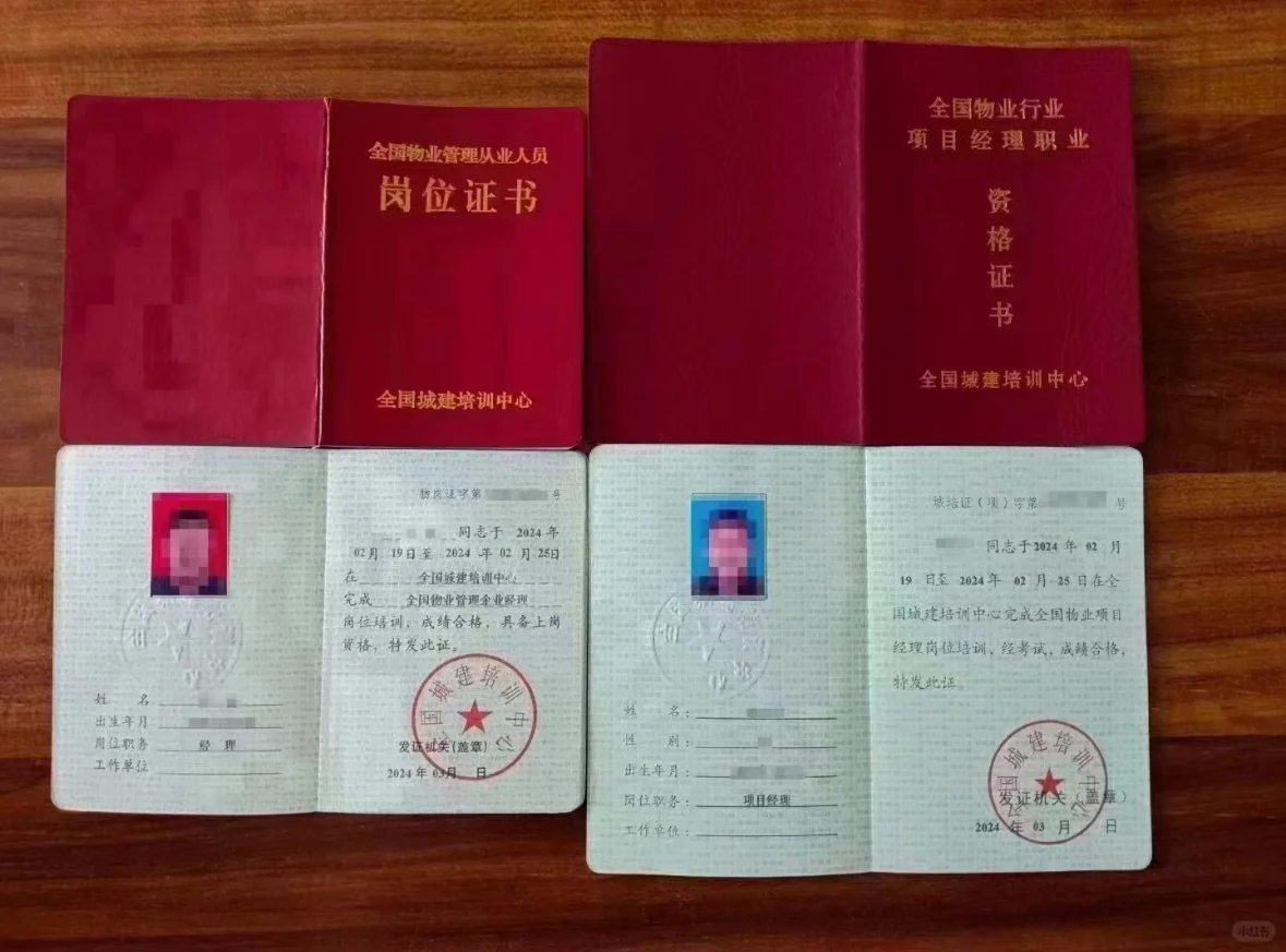 👉少一分钟了解物业管理证么怎么报考