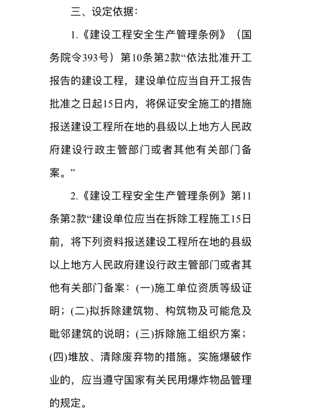 安全管理A/B证考点