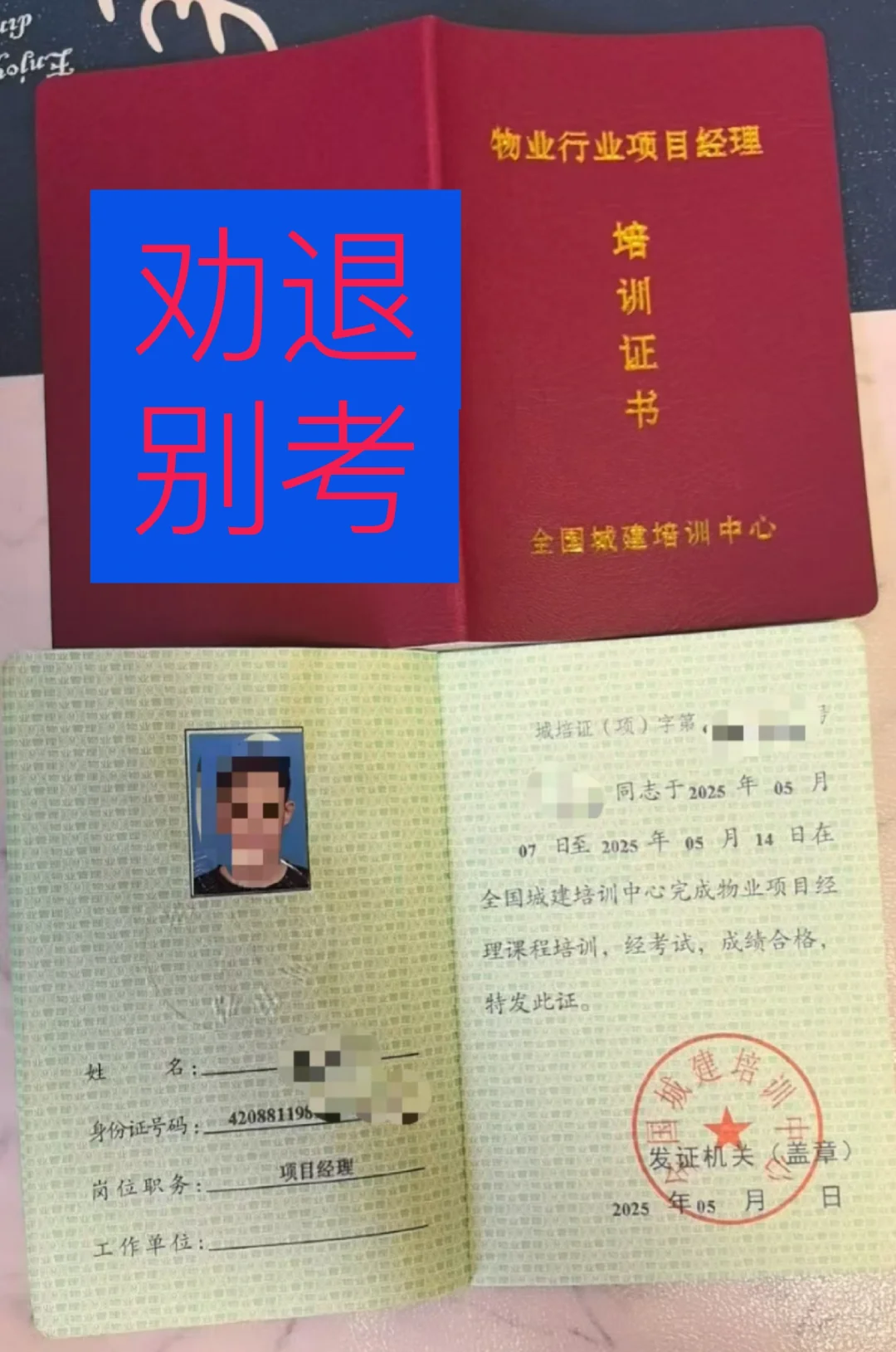 物业经理证根本不管用，根本找不到工作的