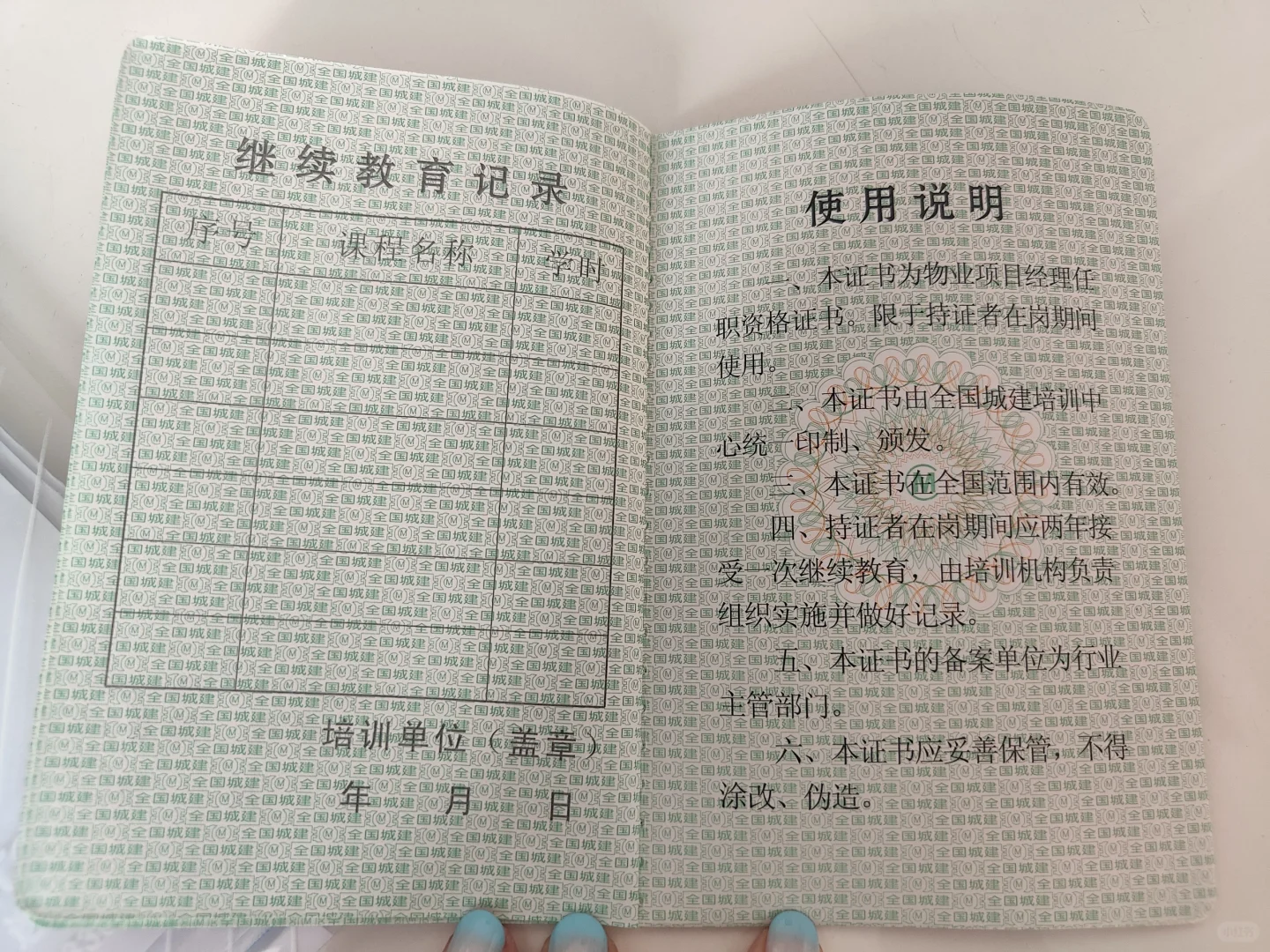 物业项目经理证有必要吗？