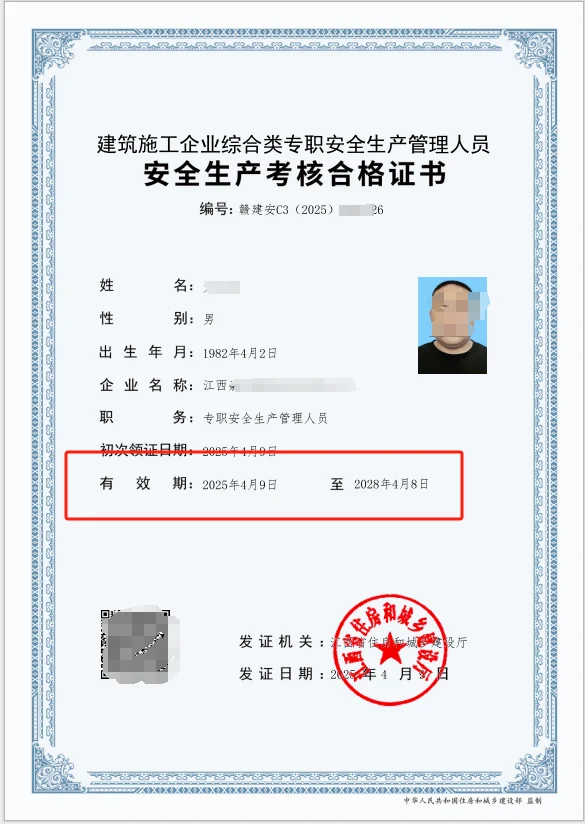 3月考的安c今天下证啦