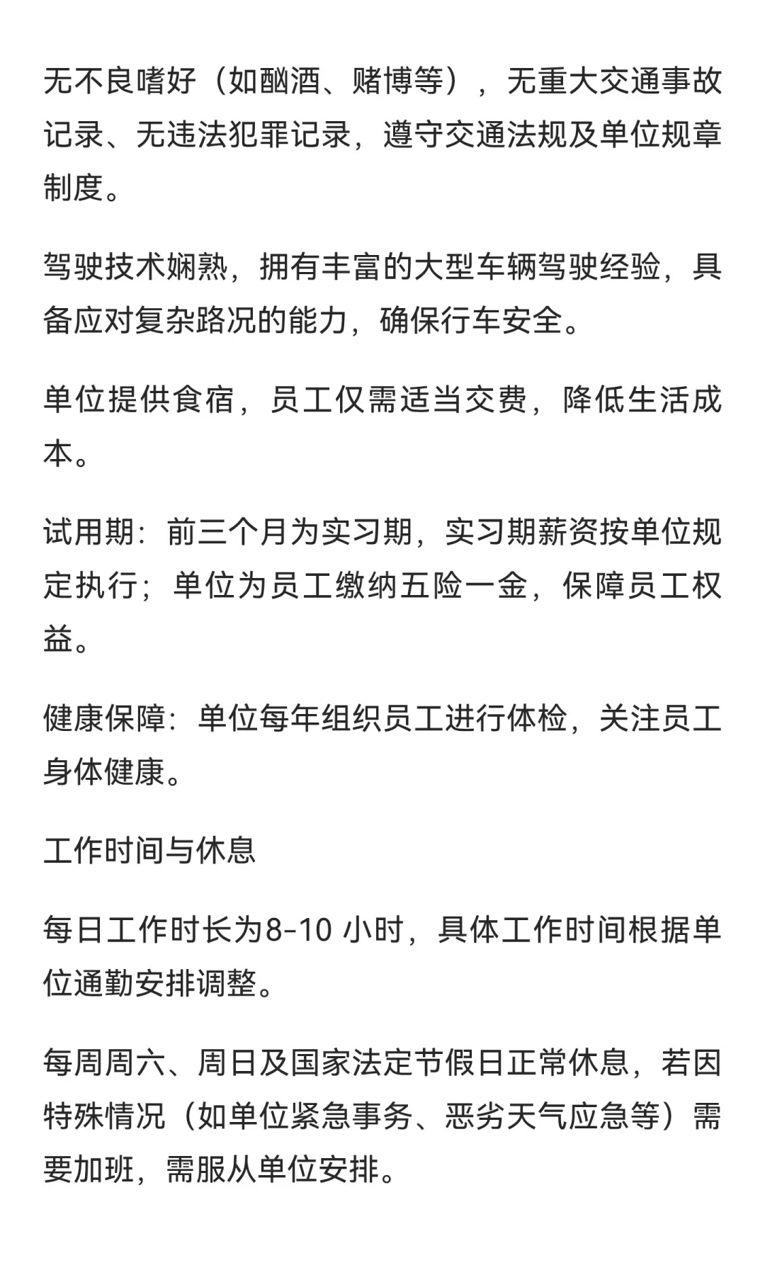 北京海淀A1、B1班车司机