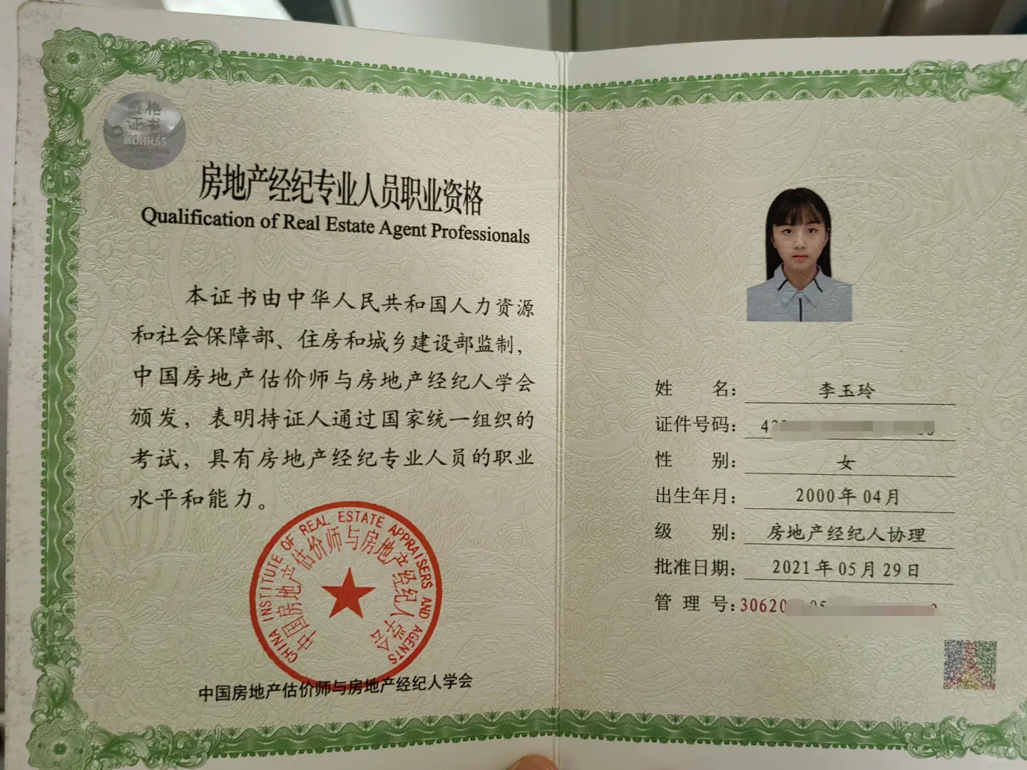经过一个月，终于拿到自己的专业证书了，