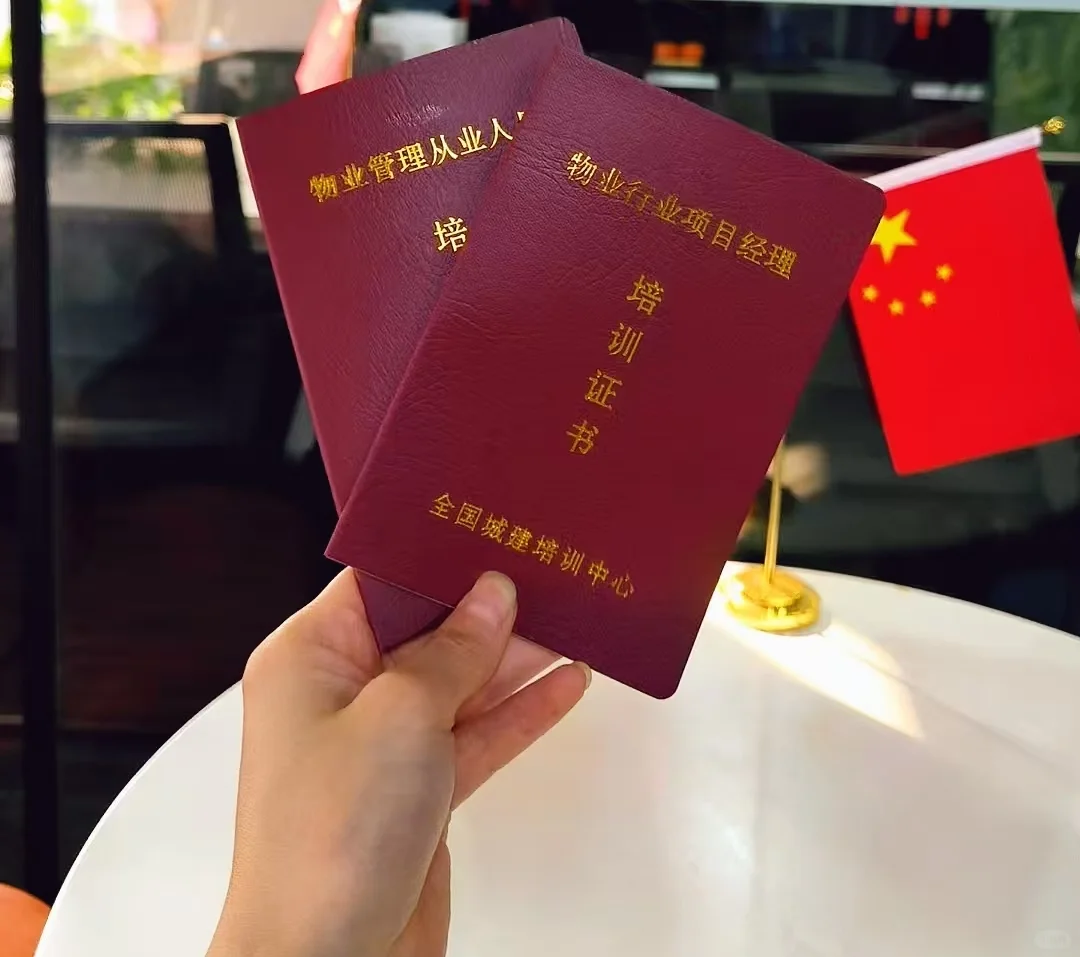 2025年物业双证新鲜出炉证书🎉