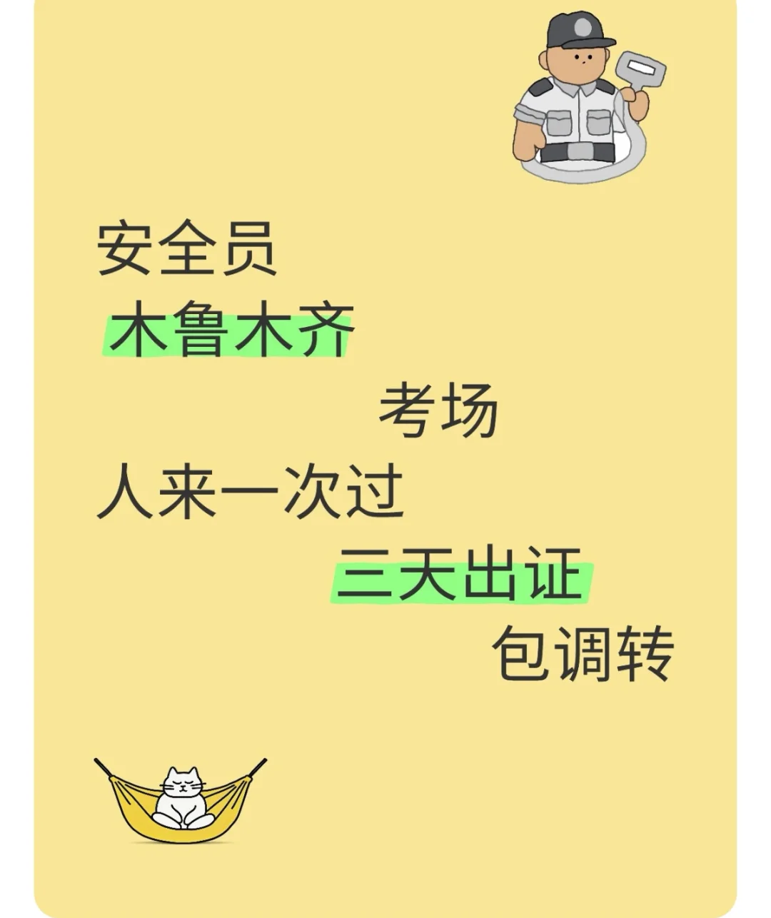 建 安A C