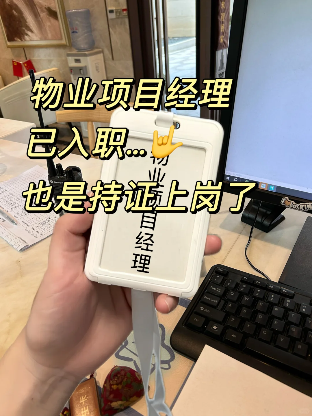 大专生勇闯物业赛道，双休7k还要啥自行车