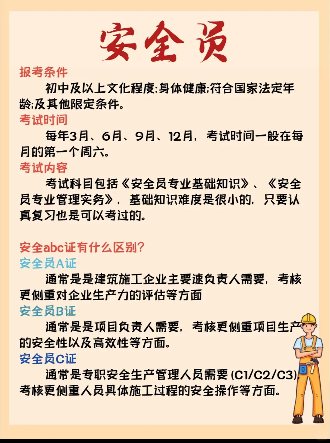 可以考的证书，安全员！