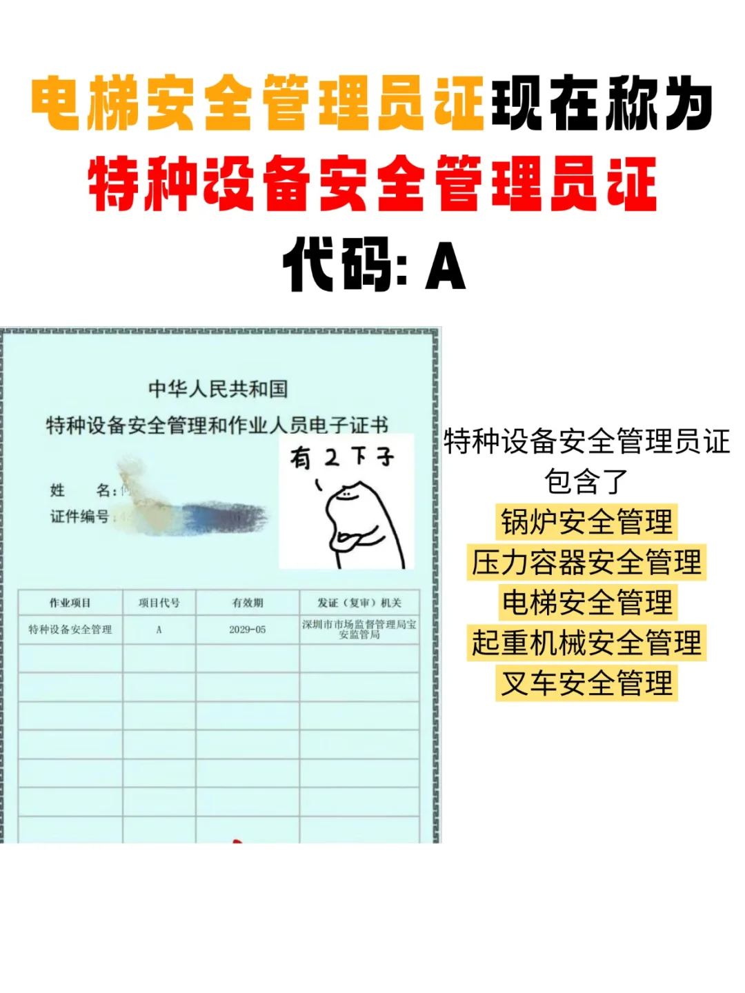 电梯安全管理员证报考流程一文说清！