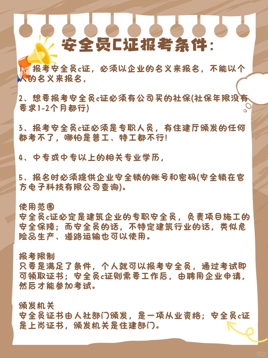 安全员C证是如何报名考试的？报考何选择？