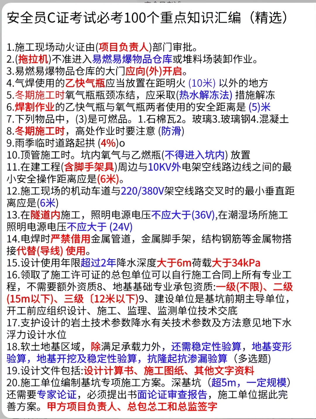 安全员c证考试重点，必考知识分享给大家