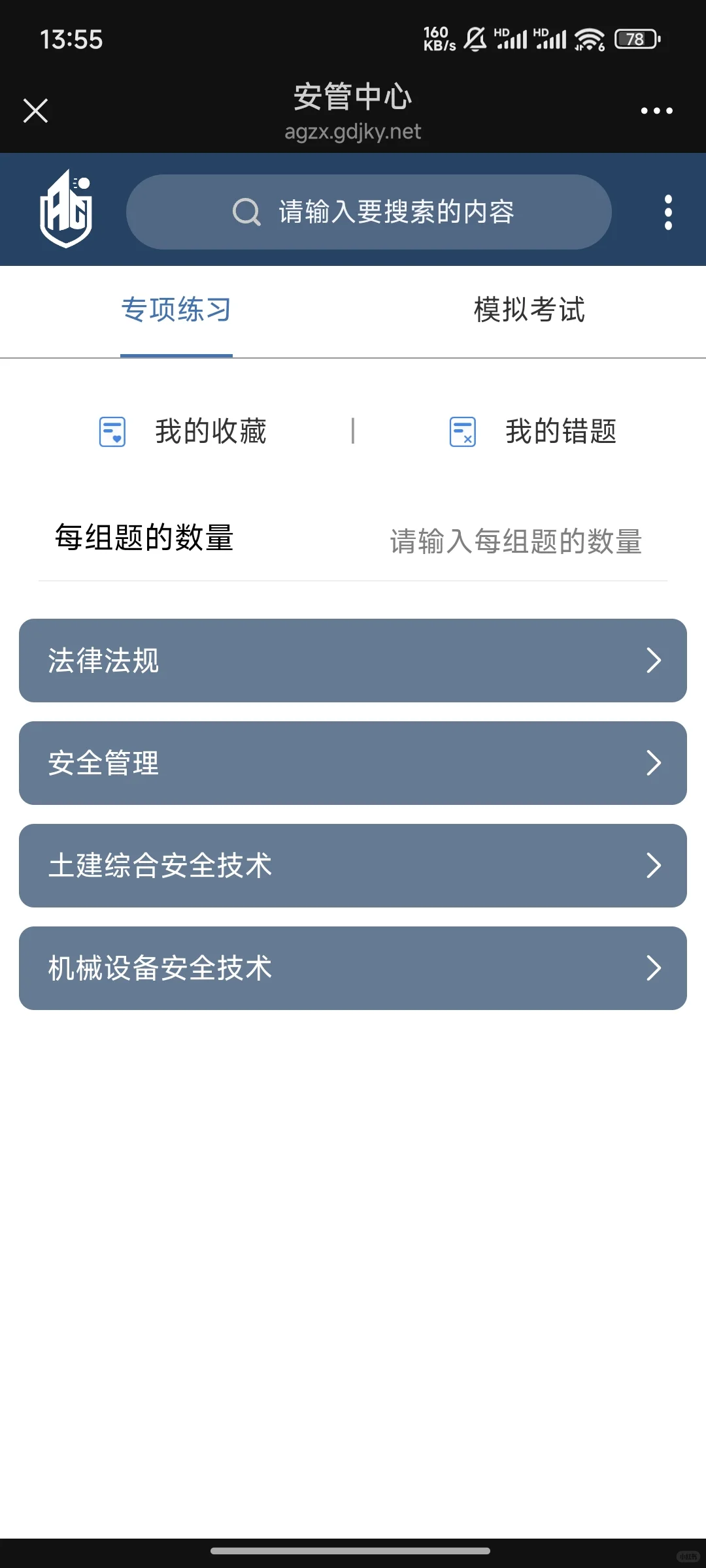 广东备考12天拿下安全员C3证，84分！