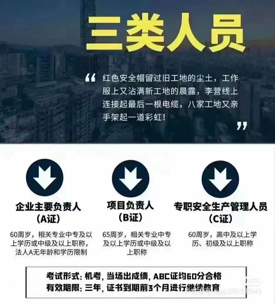 安全员ABC证是什么？区别是什么？一文搞懂
