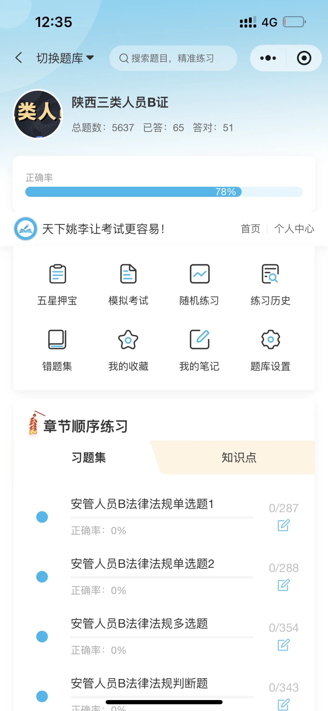 陕西安B