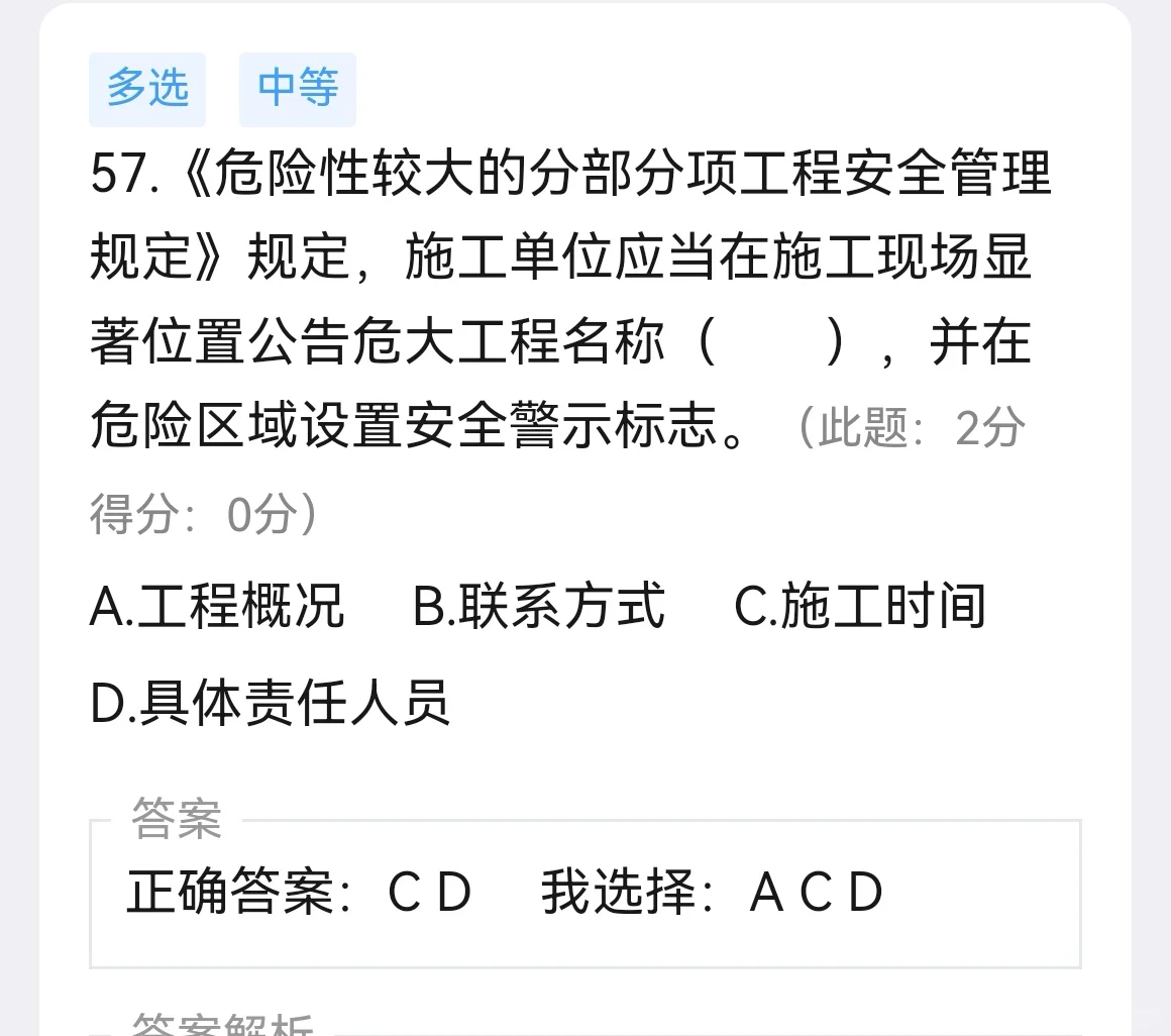 北京|安全员考试