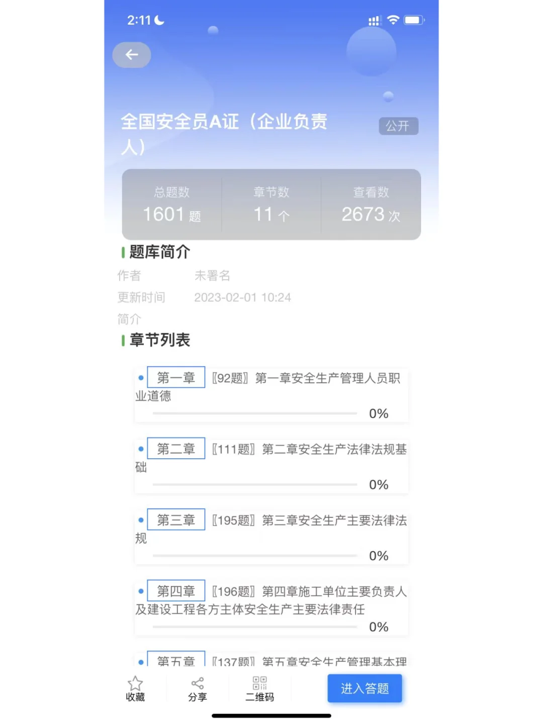 考证指南｜安全员A、B、C证