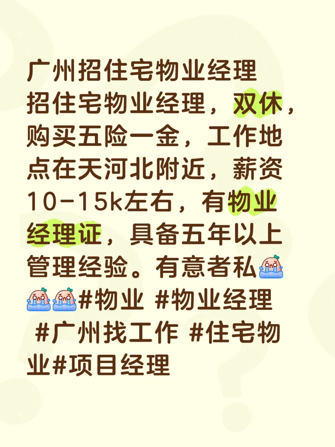 广州招住宅物业经理