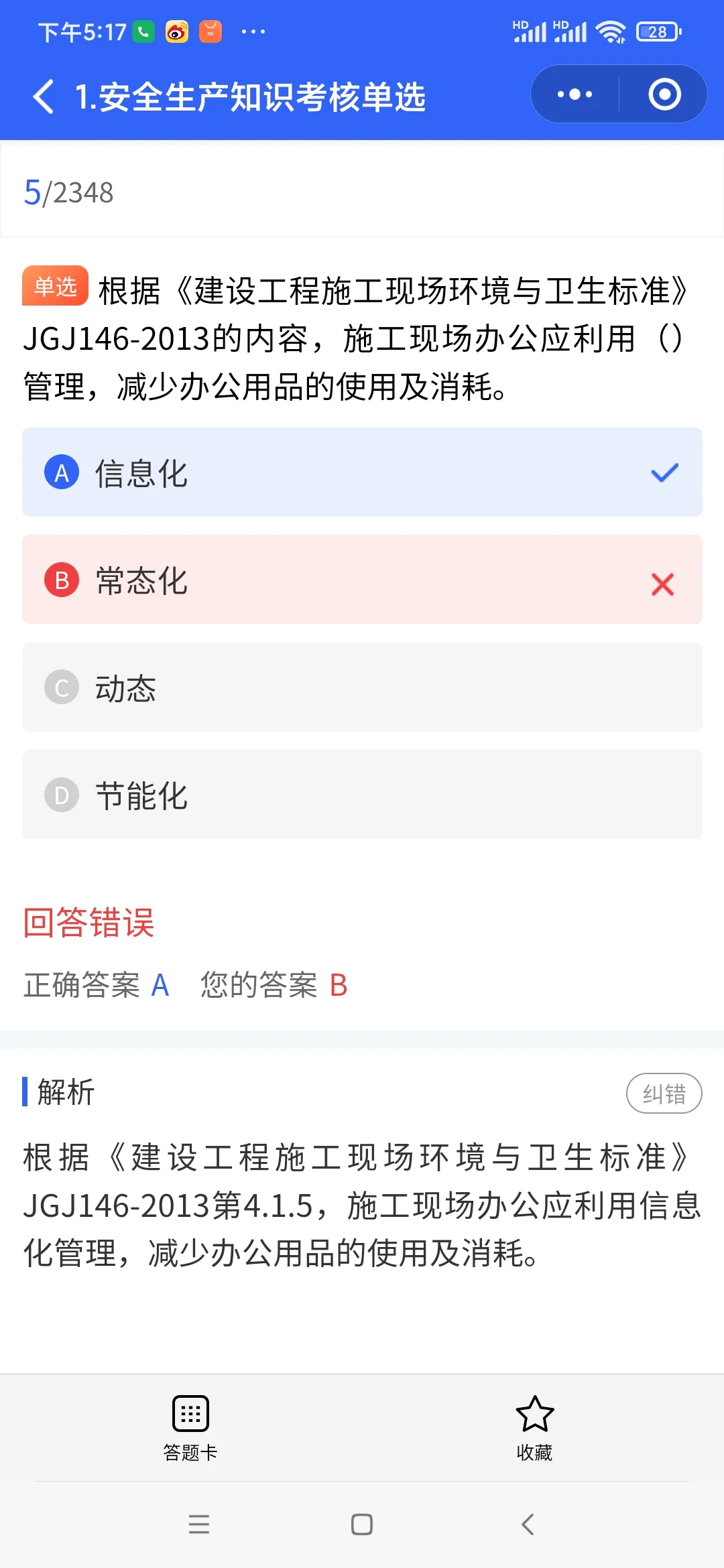 安全员b证到底好不好考？终于有人说真话了