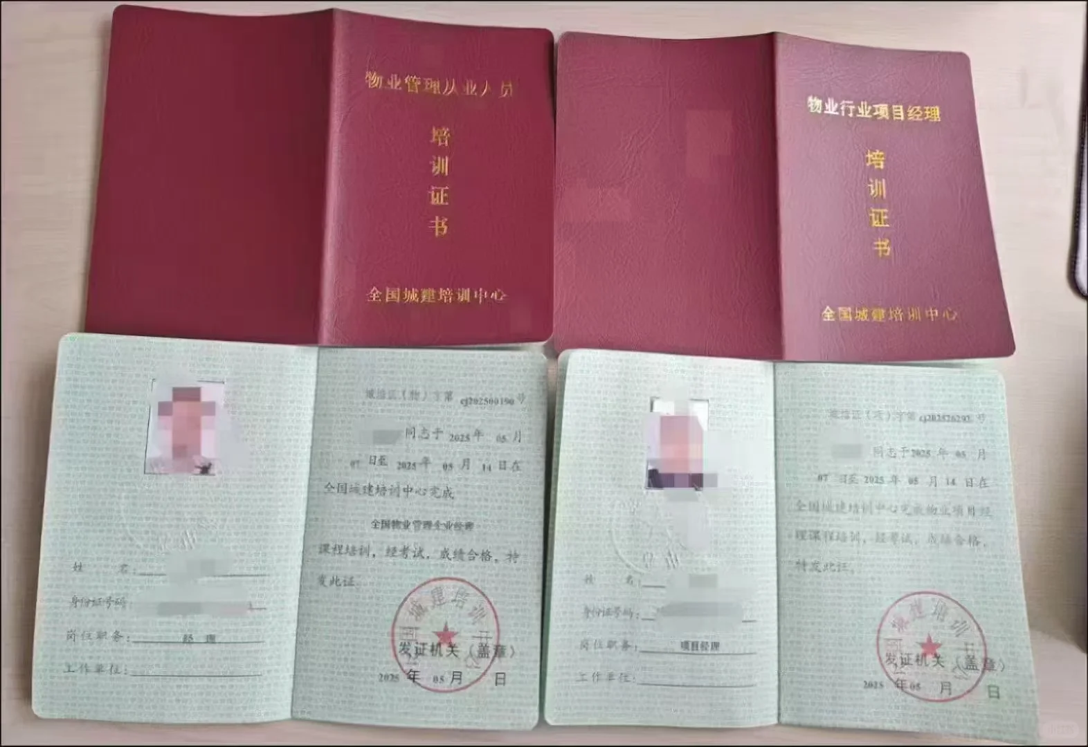 物业经理证书