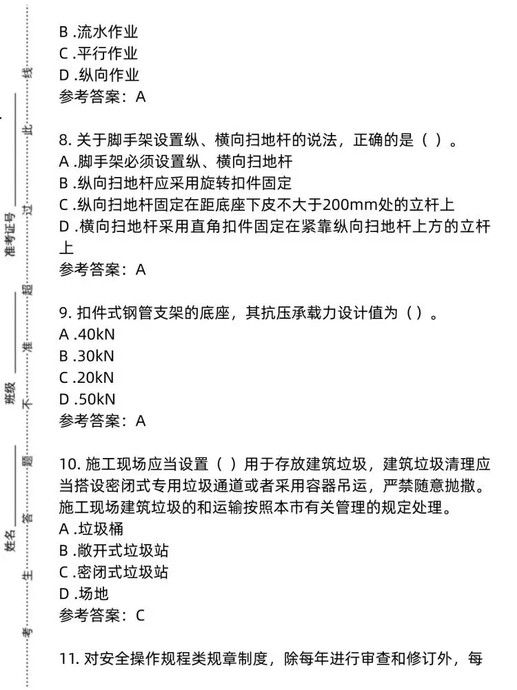 2025年建安三类人员C证考试安全员模拟真题