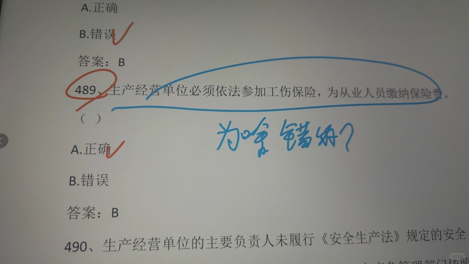 安全b证终于考过了