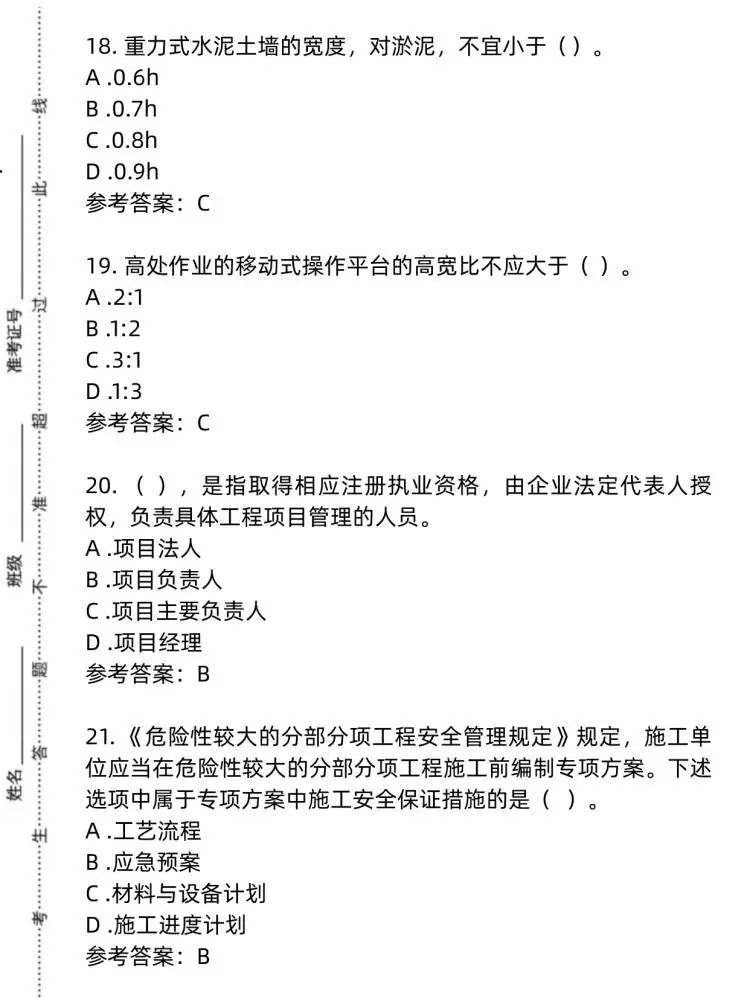 2025年建安三类人员C证考试安全员模拟真题