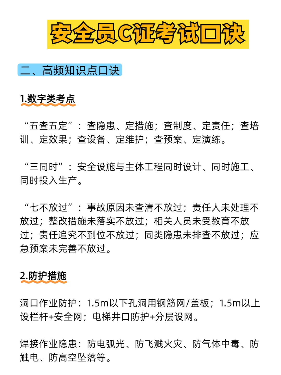 🔥2025安全员C证必背口诀！刷到就是赚到