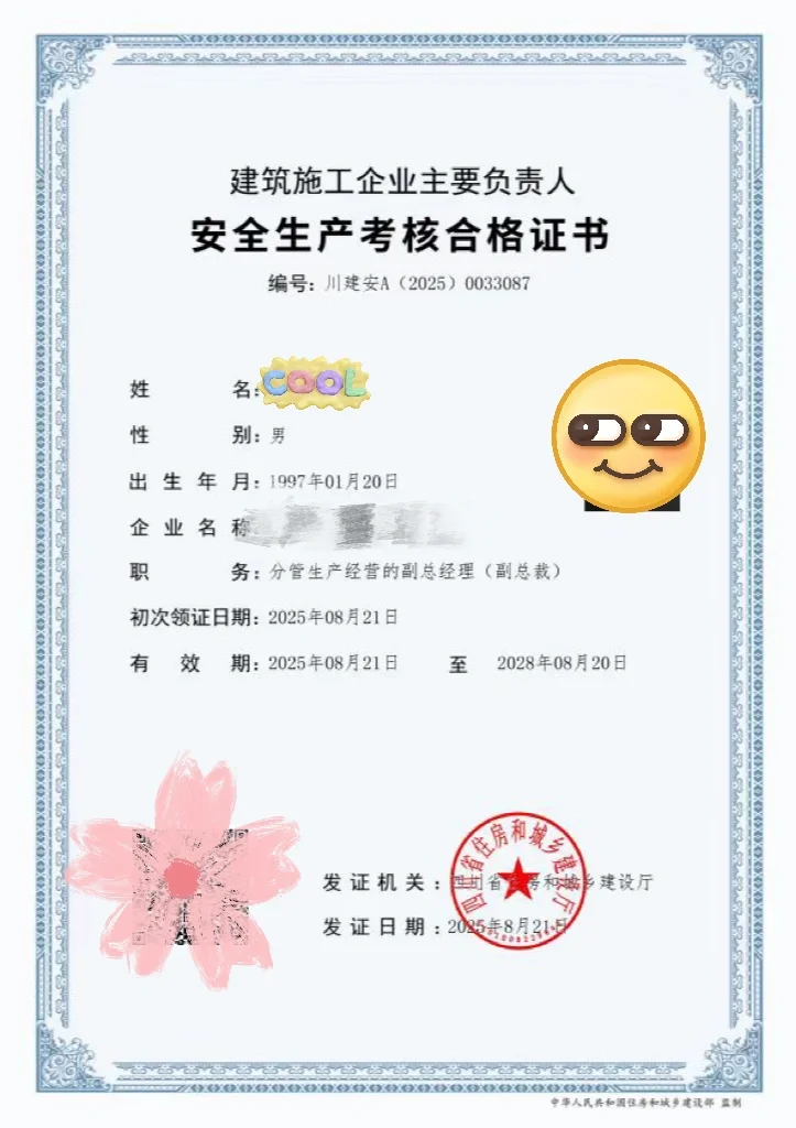 安管人员A证✅