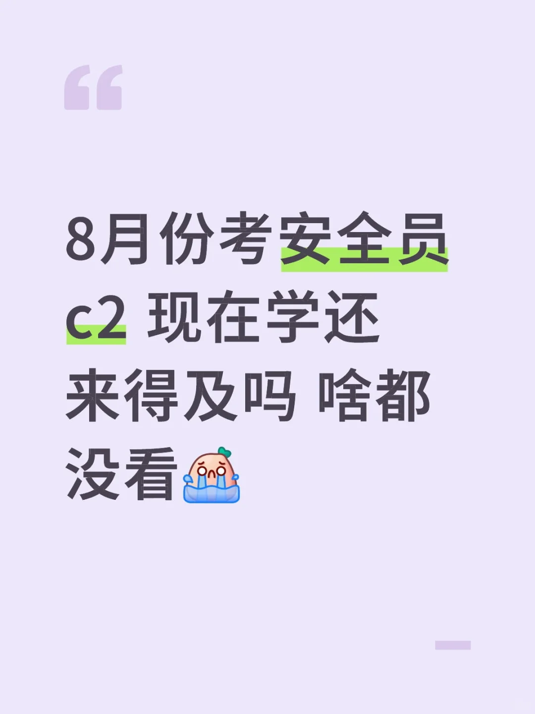 安全员怎么学啊