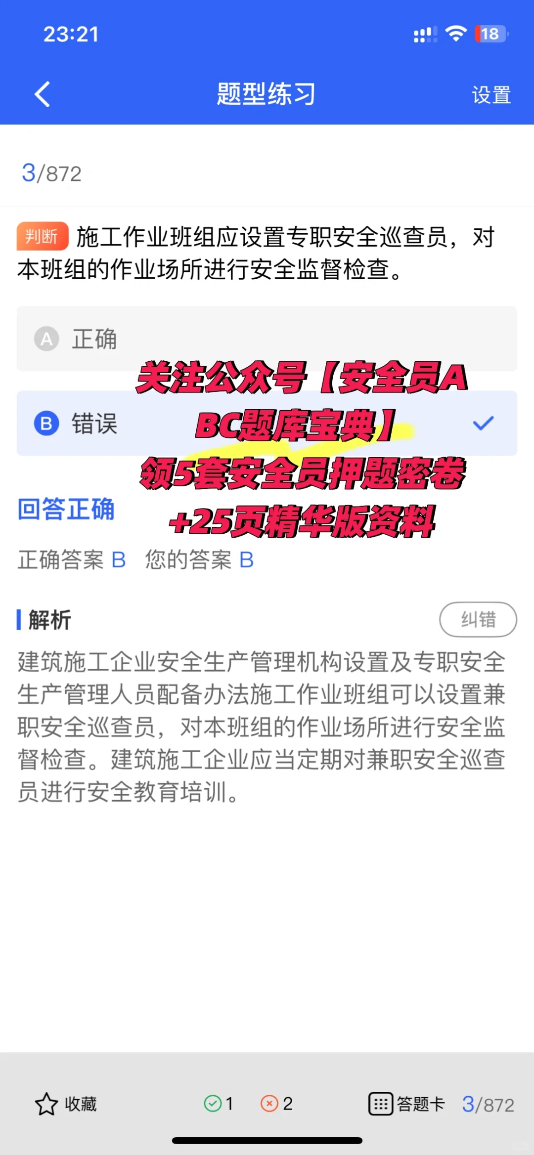 安全员考证天花板攻略！手把手教你拿捏考试