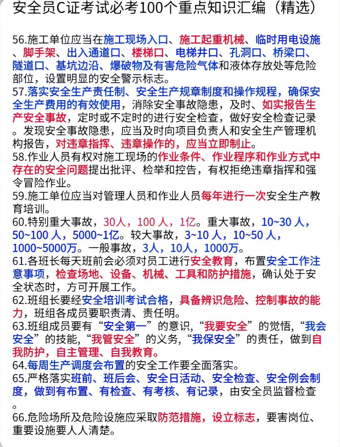 安全员c证考试重点，必考知识分享给大家