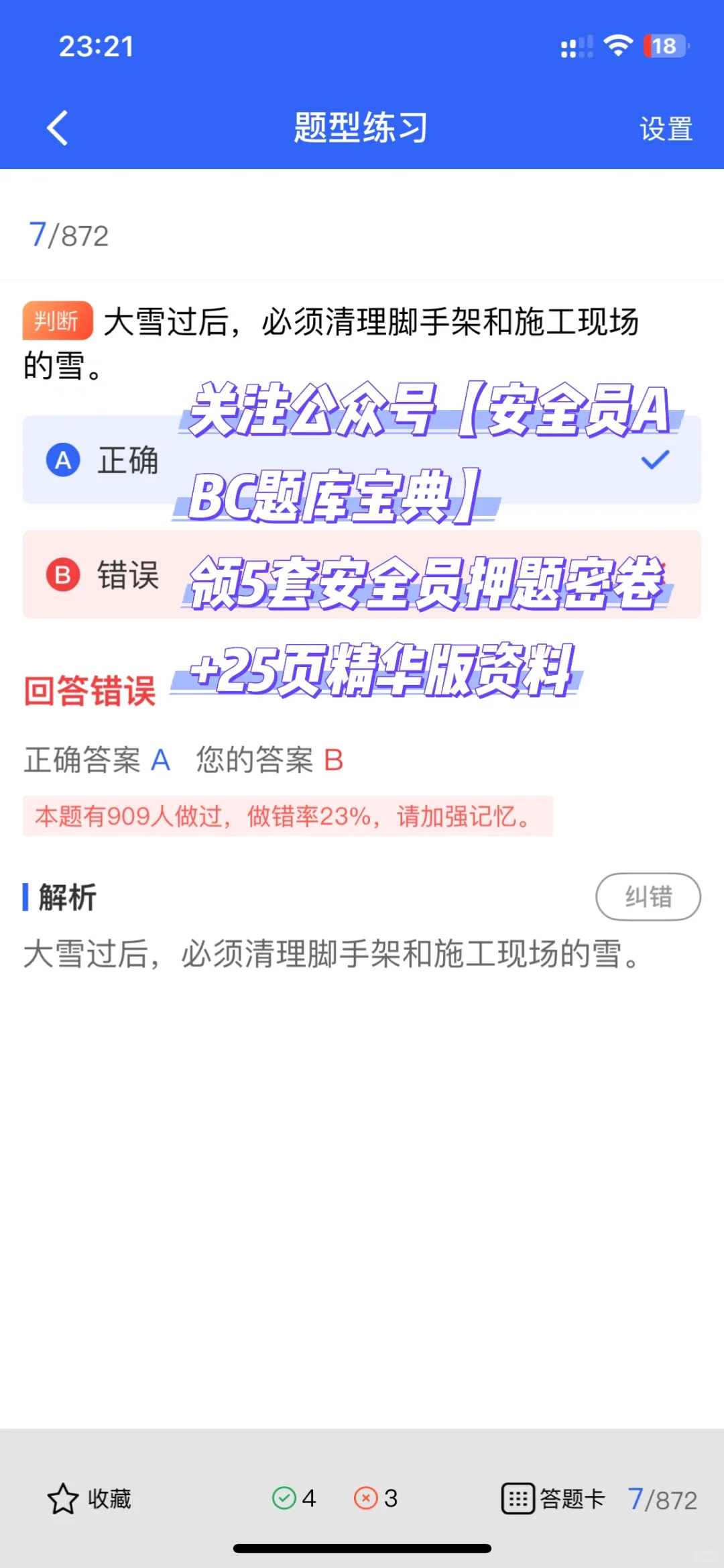 安全员考证天花板攻略！手把手教你拿捏考试