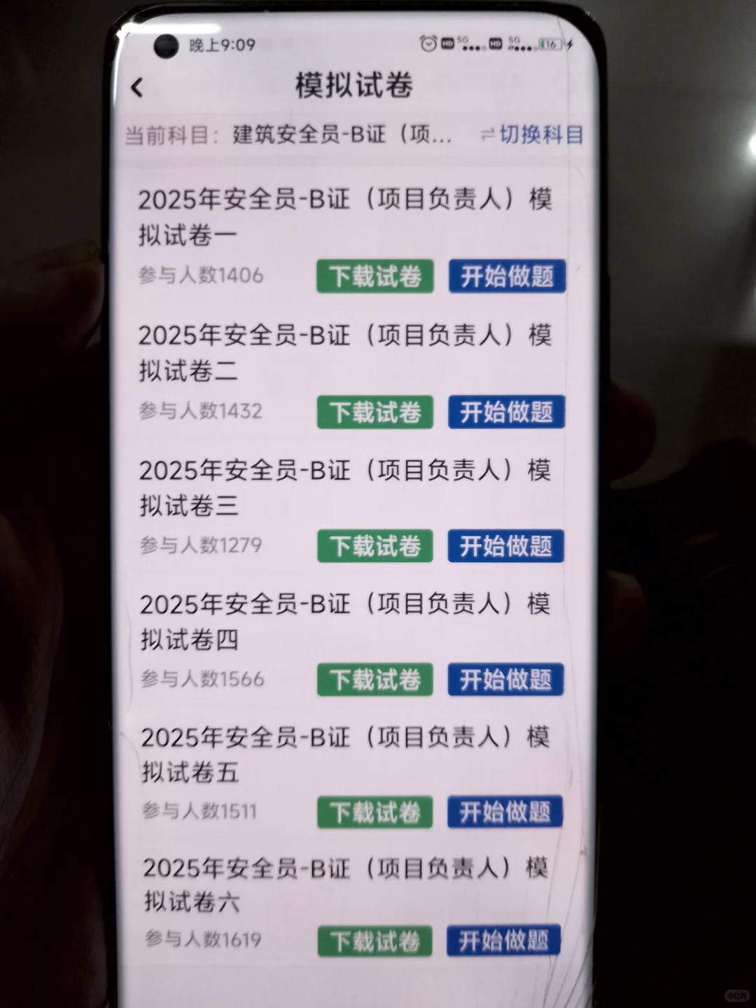 建筑安全员b证，这不是泄题吗，就从这题库