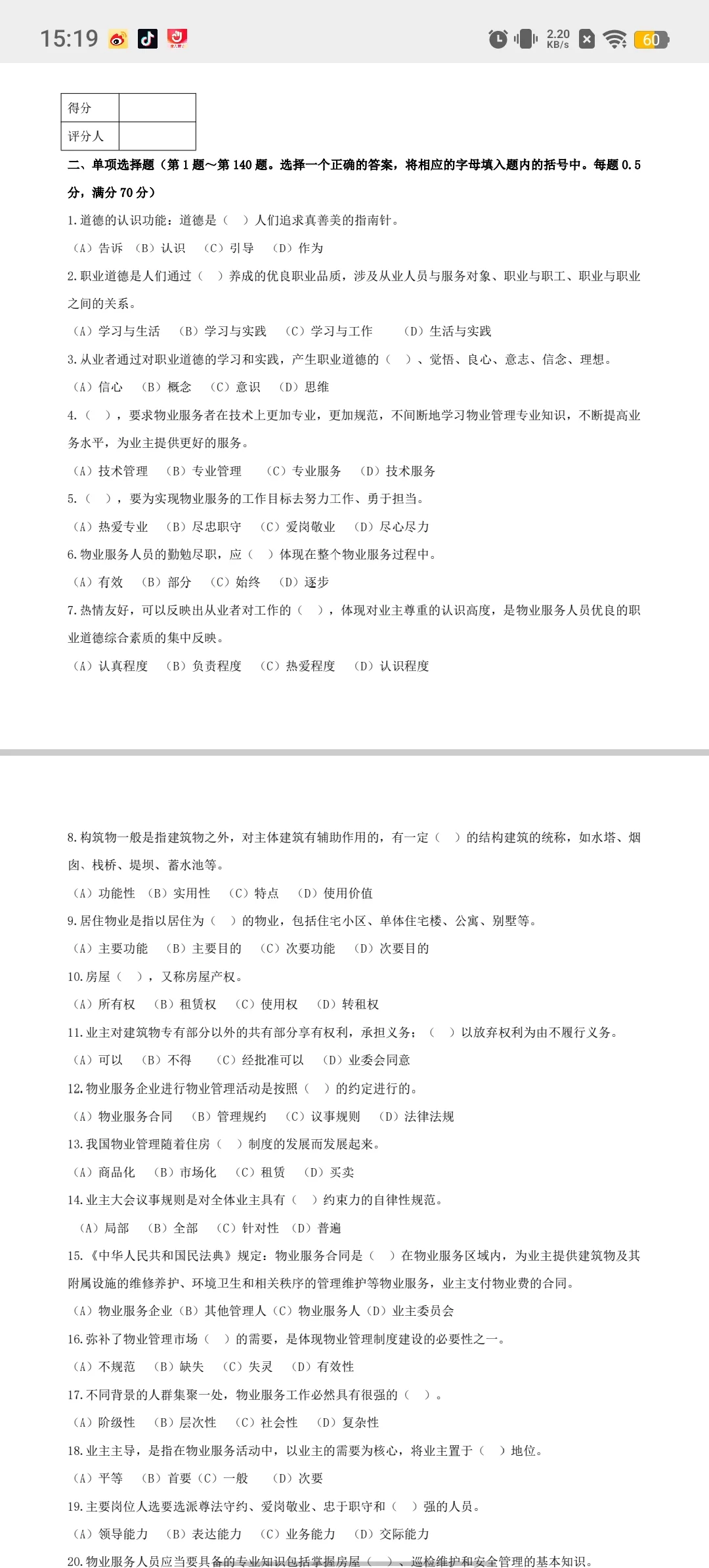 物业管理～理论知识模块