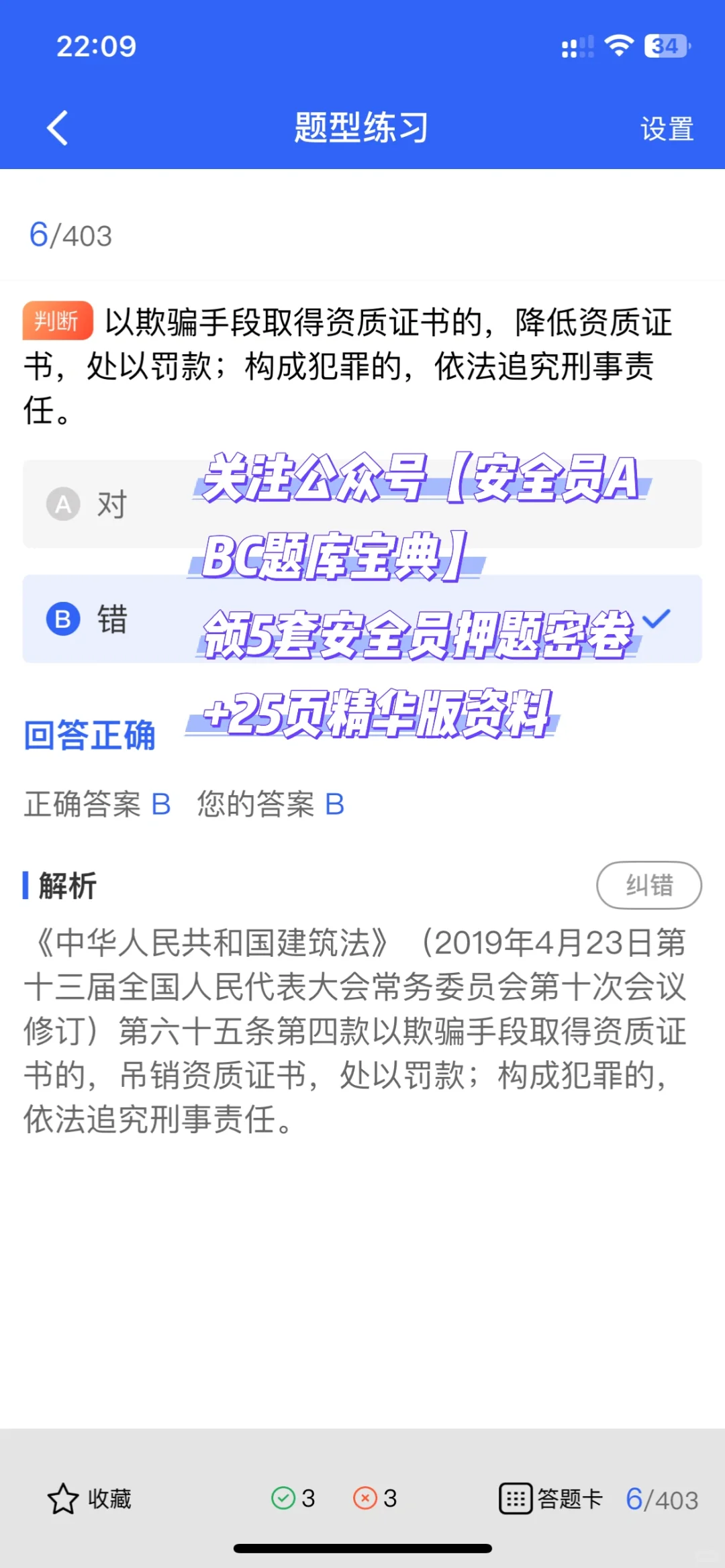 双证合璧！二建+安全B证=项目经理王炸组合