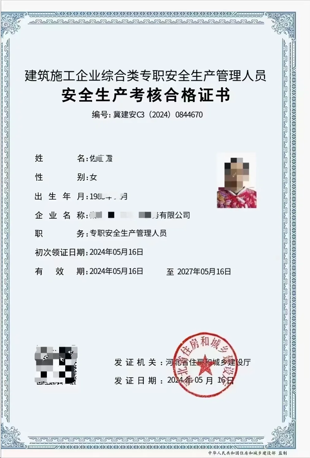 安全员C证怎么考，难不难？
