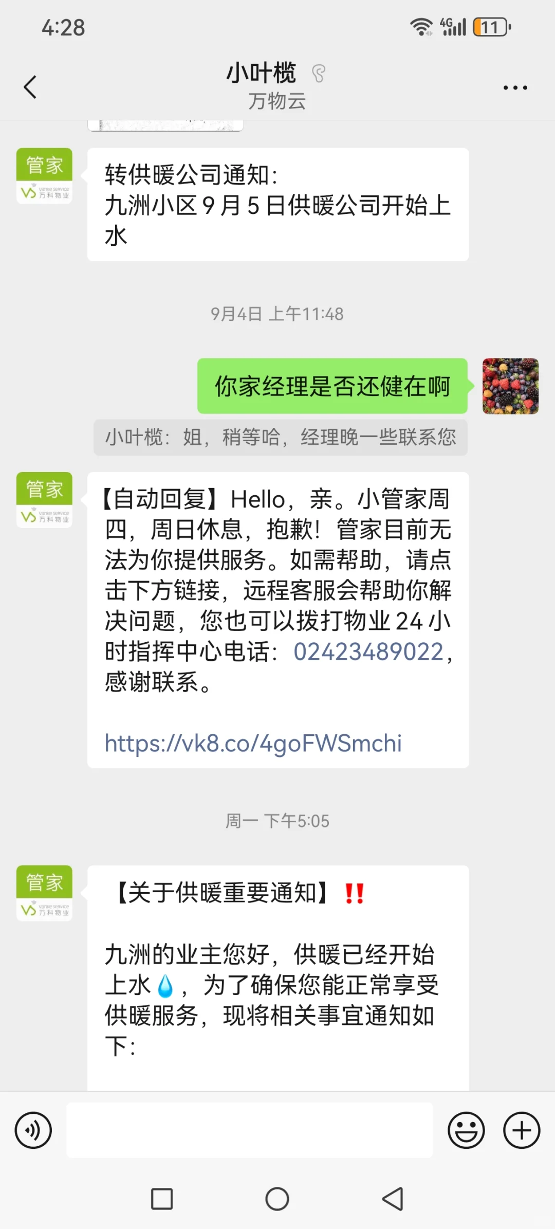 九州物业经理逃避责任 合同碾压一切fa