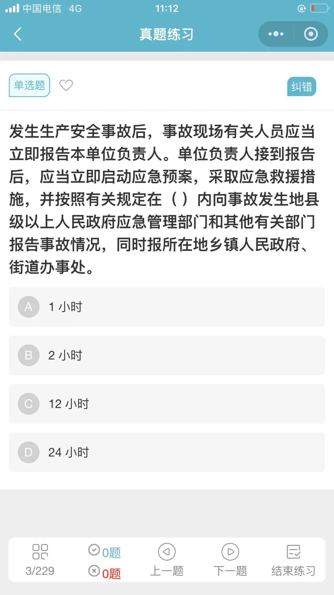 山东安全员c证，精准小题库，通过率95%以上